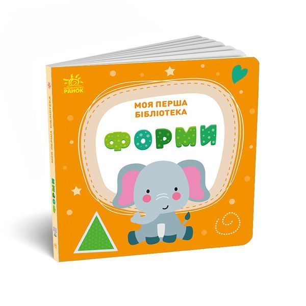 Книга "Моя маленька бібліотека. Моя перша бібліотека" Книга "Моя маленька бібліотека. Моя перша бібліотека" фото