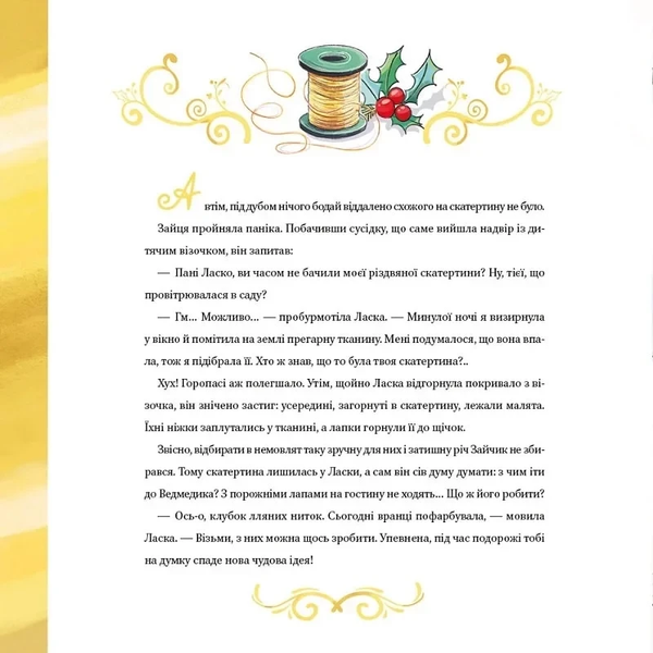 Книга "Найкраще Різдво" Книга "Найкраще Різдво" фото