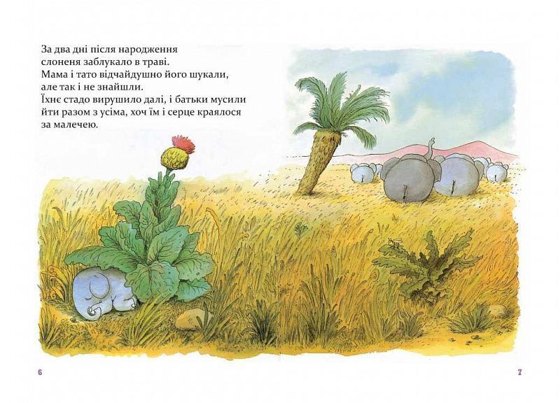 Манюній. Велика книжка про маленького слоника Манюній. Велика книжка про маленького слоника фото