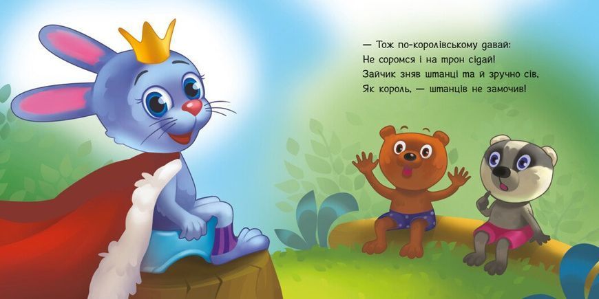 Книга "Потрібні книжечки. Ходимо на горщик" Книга "Потрібні книжечки. Ходимо на горщик" фото