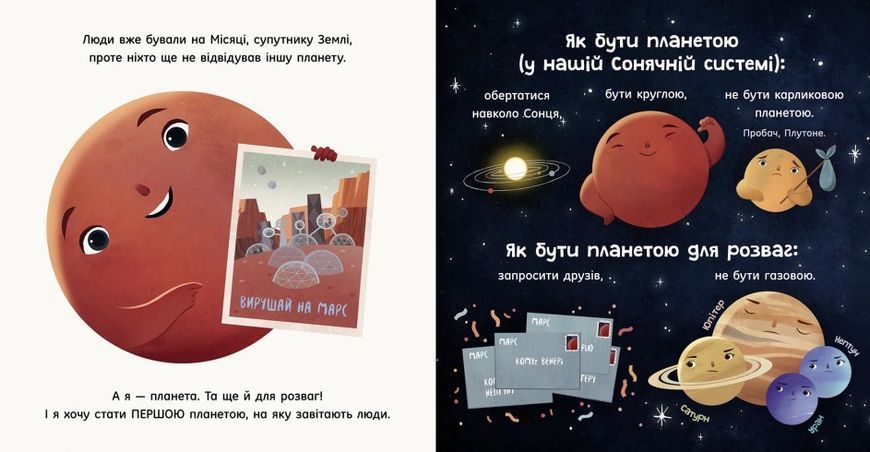 Сонячна система Марс запрошення до землян Сонячна система Марс запрошення до землян фото