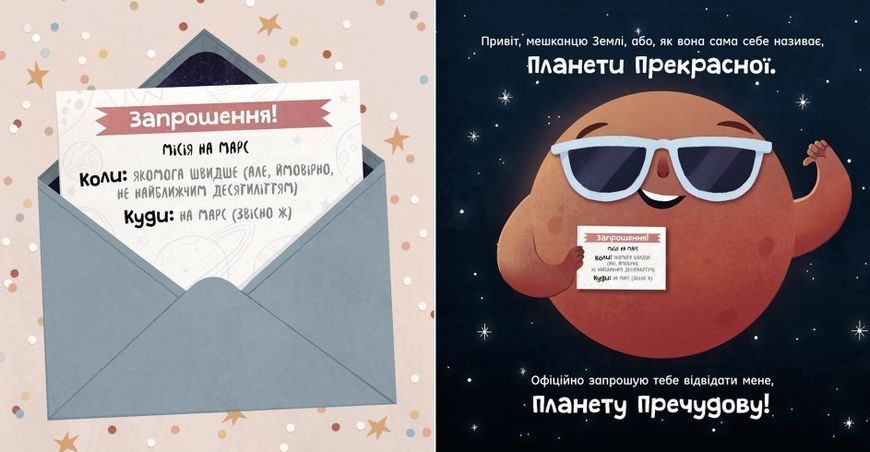 Сонячна система Марс запрошення до землян Сонячна система Марс запрошення до землян фото