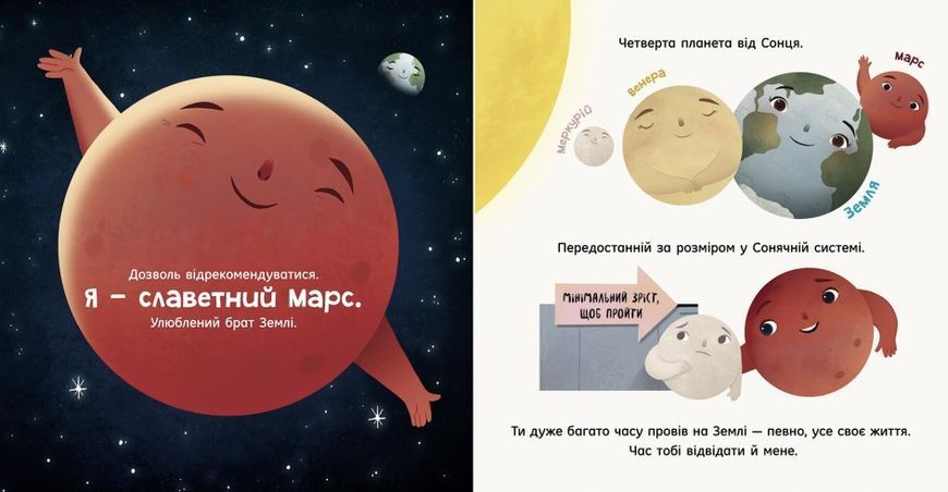 Сонячна система Марс запрошення до землян Сонячна система Марс запрошення до землян фото