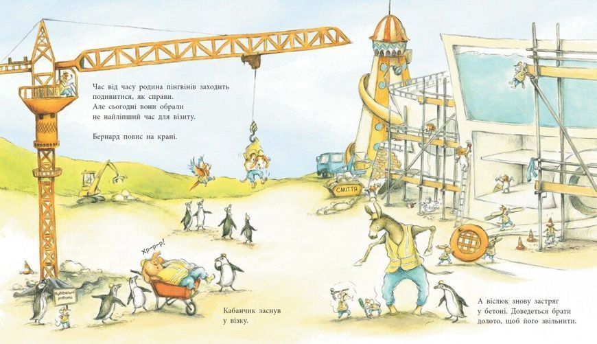 Книга "Тварини-працівники: Один день із життя тварин-будівельників" Книга "Тварини-працівники: Один день із життя тварин-будівельників" фото