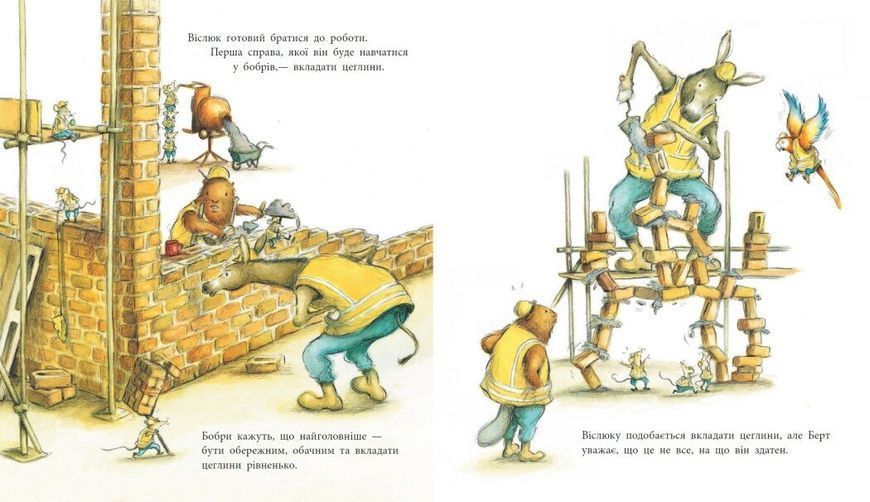 Книга "Тварини-працівники: Один день із життя тварин-будівельників" Книга "Тварини-працівники: Один день із життя тварин-будівельників" фото