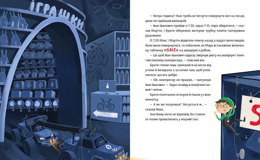 Книга "Малі гноми, мешканці великого супермаркету" Книга "Малі гноми, мешканці великого супермаркету" фото
