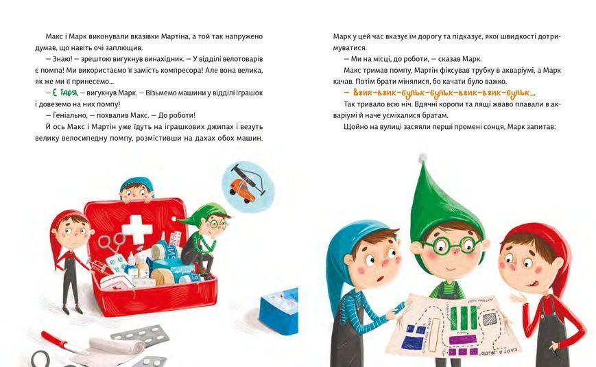 Книга "Малі гноми, мешканці великого супермаркету" Книга "Малі гноми, мешканці великого супермаркету" фото