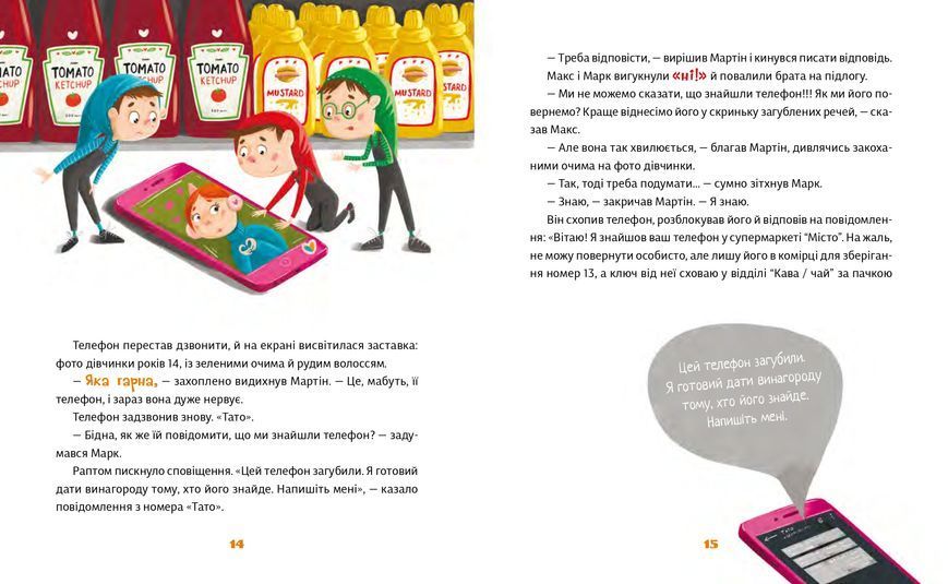 Книга "Малі гноми, мешканці великого супермаркету" Книга "Малі гноми, мешканці великого супермаркету" фото