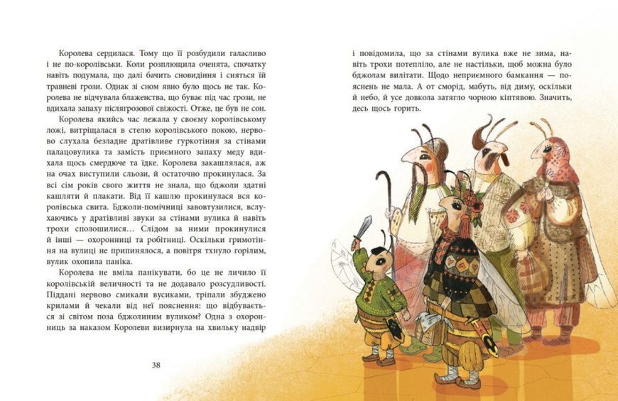 Книга "Казки сучасних авторів. Пасіка УКРАЇНА та інші казки з війни" Книга "Казки сучасних авторів. Пасіка УКРАЇНА та інші казки з війни" фото