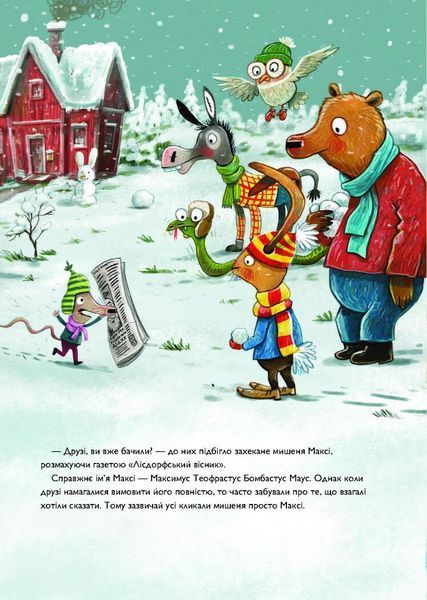 Книга "Заєць Гібіскус і Різдвяний Звір" Книга "Заєць Гібіскус і Різдвяний Звір" фото