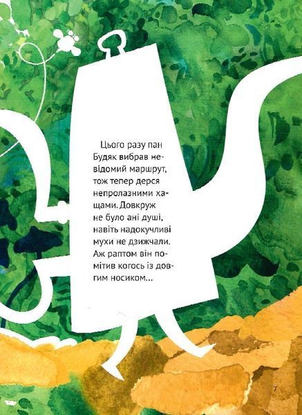 Мандрівка пана Будяка Мандрівка пана Будяка фото