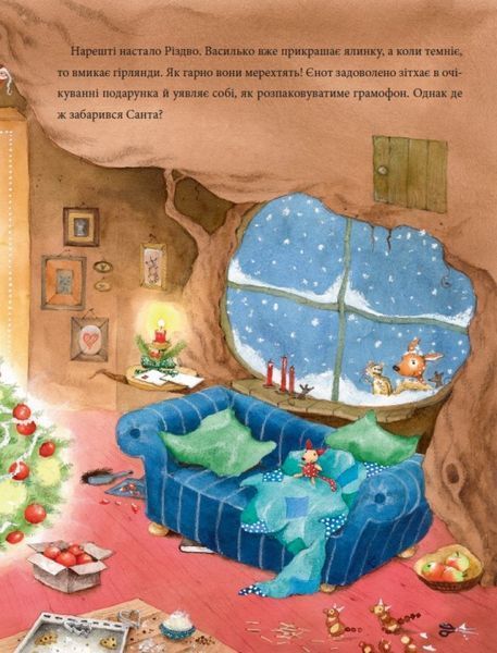 Книга "Єнот Василько. Найкращий подарунок" Книга "Єнот Василько. Найкращий подарунок" фото
