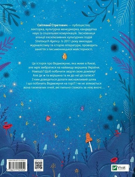 Книга "Ведмежуня мандрує в Карпати" Книга "Ведмежуня мандрує в Карпати" фото