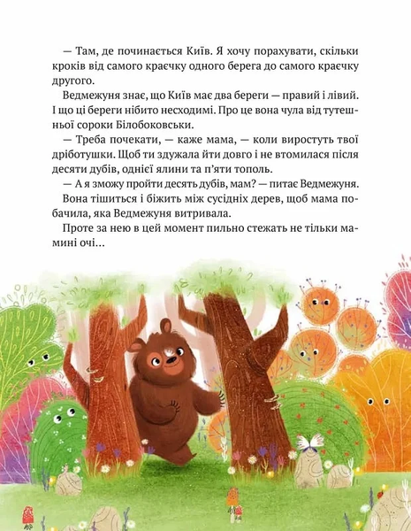 Книга "Ведмежуня мандрує в Карпати" Книга "Ведмежуня мандрує в Карпати" фото