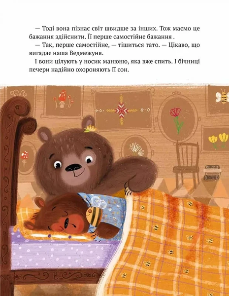 Книга "Ведмежуня мандрує в Карпати" Книга "Ведмежуня мандрує в Карпати" фото