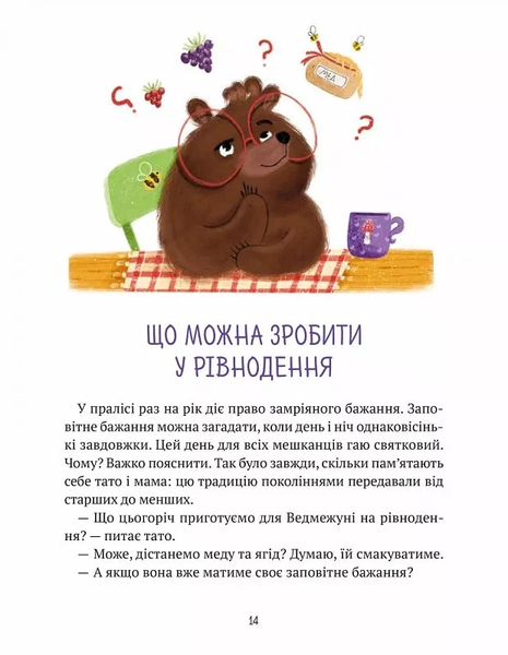 Книга "Ведмежуня мандрує в Карпати" Книга "Ведмежуня мандрує в Карпати" фото