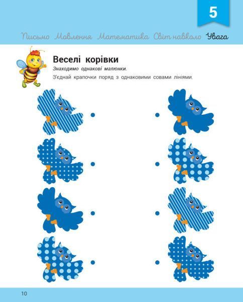 Розвивалочка 2-3 роки з бджілкою Розвивалочка 2-3 роки з бджілкою фото