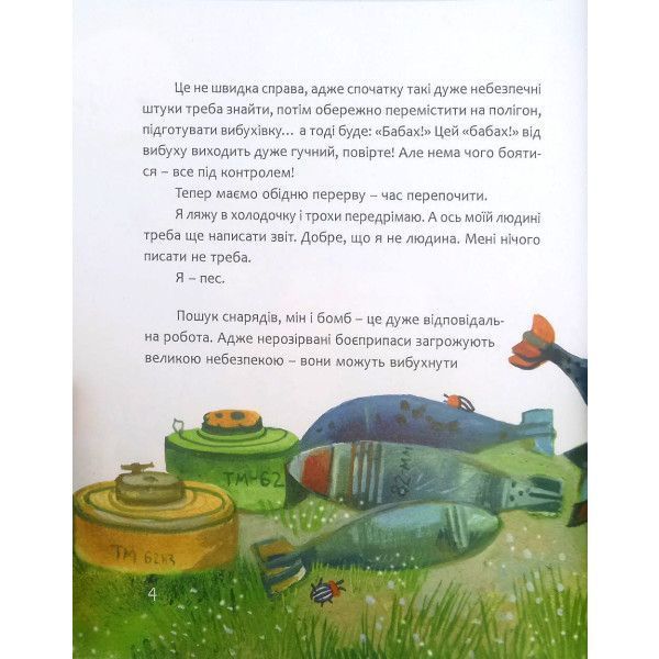 Книга "Пес Патрон. Маленька історія про велику мрію" Книга "Пес Патрон. Маленька історія про велику мрію" фото