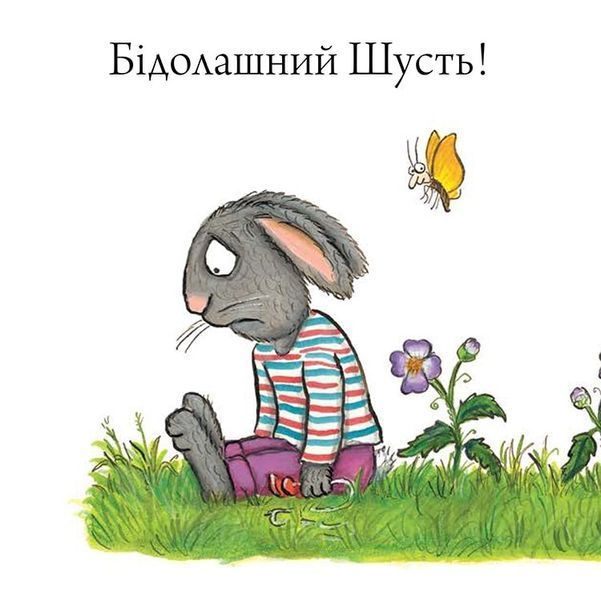 Шусть і Шуня. Велетенська кулька Шусть і Шуня. Велетенська кулька фото