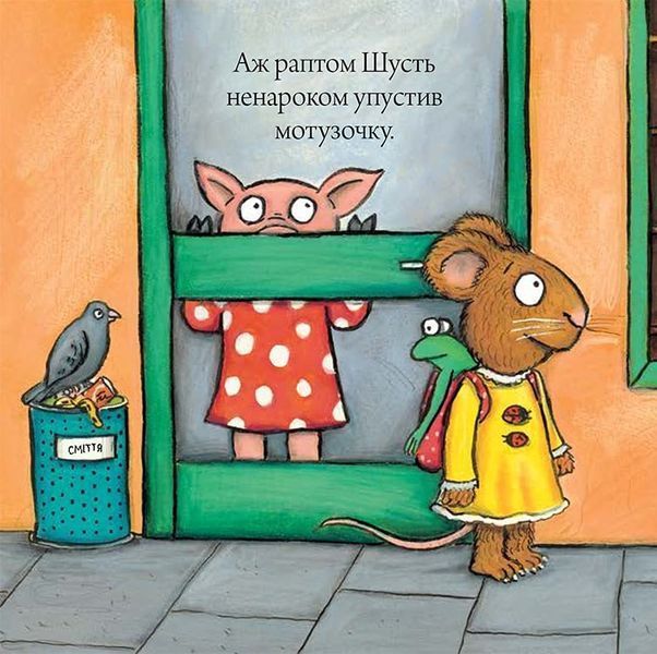 Шусть і Шуня. Велетенська кулька Шусть і Шуня. Велетенська кулька фото