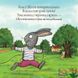 Шусть і Шуня. Велетенська кулька Шусть і Шуня. Велетенська кулька фото 4