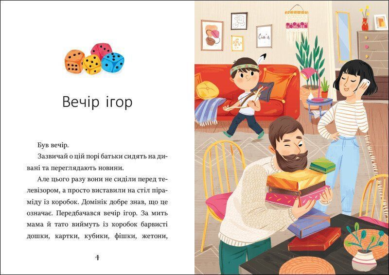 Книга "Я вже читаю. Баночка страху" Книга "Я вже читаю. Баночка страху" фото