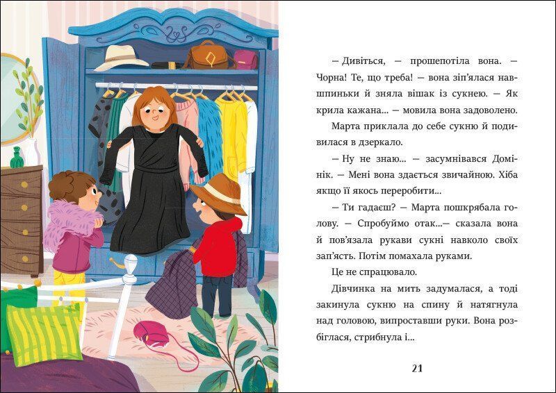 Книга "Я вже читаю. Баночка страху" Книга "Я вже читаю. Баночка страху" фото