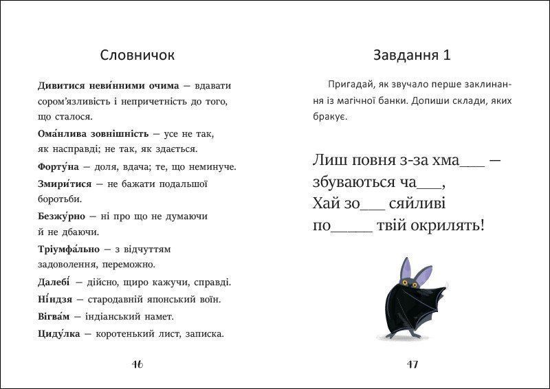Книга "Я вже читаю. Баночка страху" Книга "Я вже читаю. Баночка страху" фото