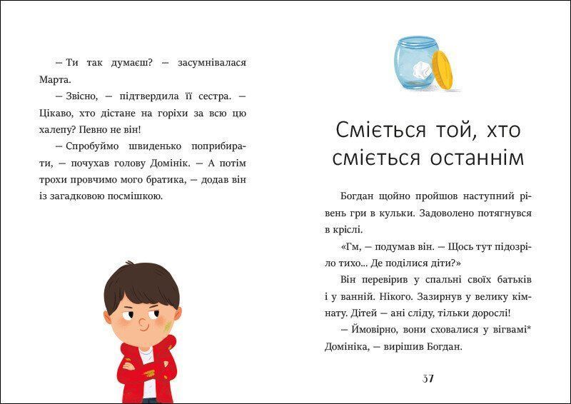 Книга "Я вже читаю. Баночка страху" Книга "Я вже читаю. Баночка страху" фото
