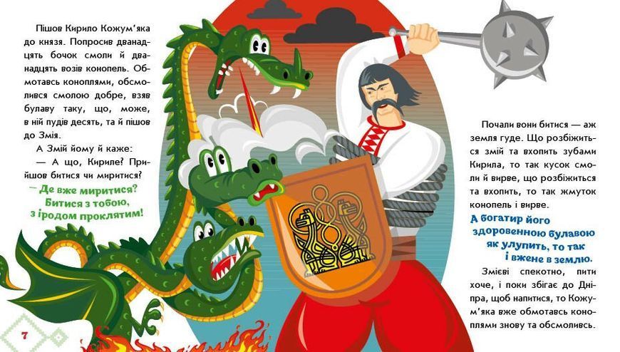 Книга "Українські казочки: Кирило Кожум'яка" Книга "Українські казочки: Кирило Кожум'яка" фото