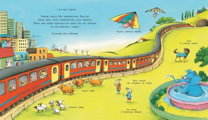 Книга "Тварини-працівники: Один день із життя тварин-залізничників" Книга "Тварини-працівники: Один день із життя тварин-залізничників" фото