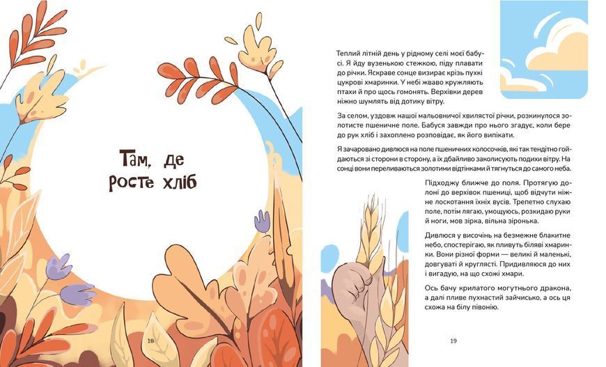 Книга "Медитативні історії надобраніч" Книга "Медитативні історії надобраніч" фото