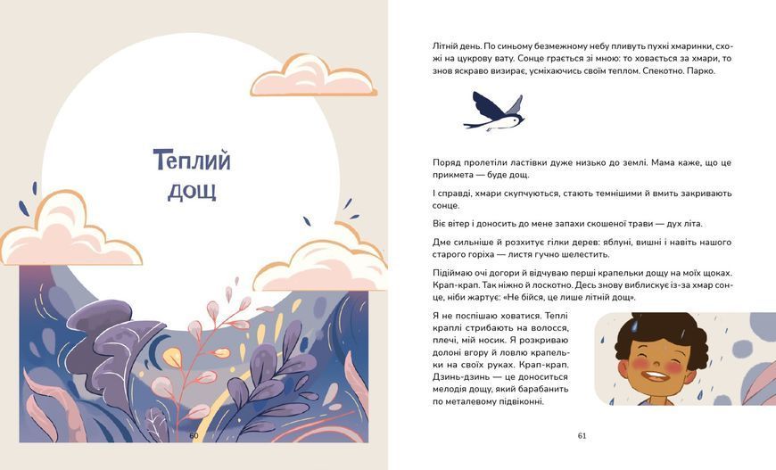Книга "Медитативні історії надобраніч" Книга "Медитативні історії надобраніч" фото