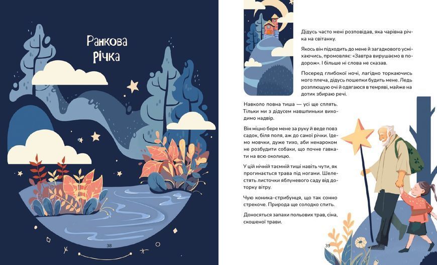 Книга "Медитативні історії надобраніч" Книга "Медитативні історії надобраніч" фото