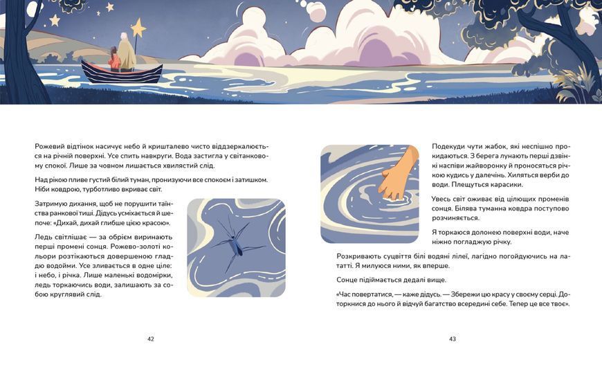 Книга "Медитативні історії надобраніч" Книга "Медитативні історії надобраніч" фото