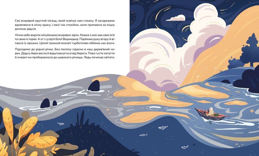 Книга "Медитативні історії надобраніч" Книга "Медитативні історії надобраніч" фото