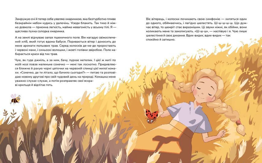 Книга "Медитативні історії надобраніч" Книга "Медитативні історії надобраніч" фото