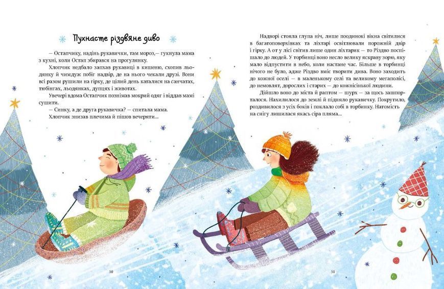 Казочки на кожен день. Читаємо зимовими вечорами Казочки на кожен день. Читаємо зимовими вечорами фото