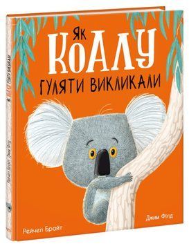 Маленькі історії про чудеса та дружбу. Як коалу гуляти викликали Маленькі історії про чудеса та дружбу. Як коалу гуляти викликали фото