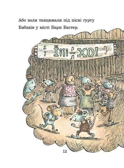 Книга "Коржик і Маківка у парку розваг. Метью Корделл" Книга "Коржик і Маківка у парку розваг. Метью Корделл" фото
