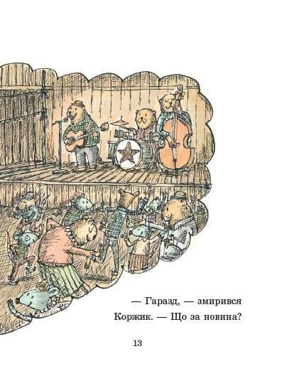 Книга "Коржик і Маківка у парку розваг. Метью Корделл" Книга "Коржик і Маківка у парку розваг. Метью Корделл" фото