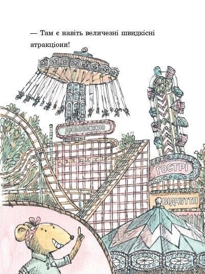 Книга "Коржик і Маківка у парку розваг. Метью Корделл" Книга "Коржик і Маківка у парку розваг. Метью Корделл" фото