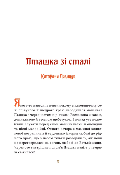 Книга "Героїчні казки" Книга "Героїчні казки" фото