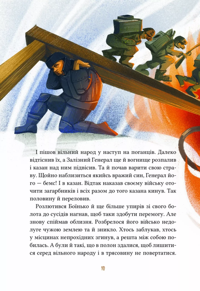 Книга "Героїчні казки" Книга "Героїчні казки" фото