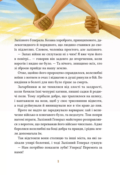 Книга "Героїчні казки" Книга "Героїчні казки" фото