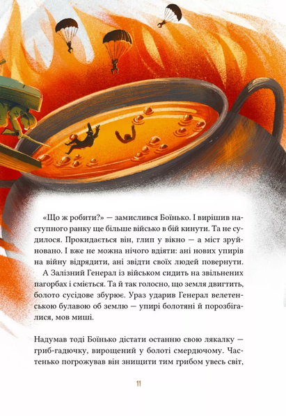 Книга "Героїчні казки" Книга "Героїчні казки" фото