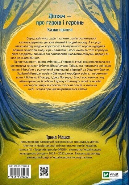 Книга "Героїчні казки" Книга "Героїчні казки" фото