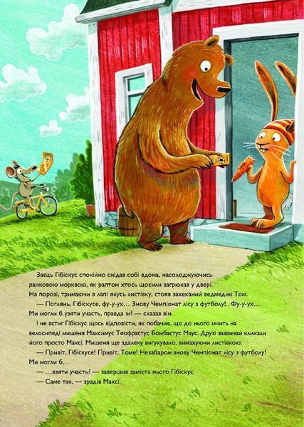 Книга "Заєць Гібіскус і Чемпіонат лісу з футболу" Книга "Заєць Гібіскус і чемпіонатлісу з футболу" фото