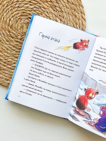 Книга "Вулканоси. Вулканоси дають жару! Книга 3" Книга "Вулканоси. Вулканоси дають жару! Книга 3" фото