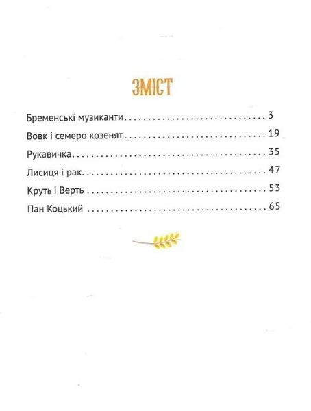 Найкращі казки для найменших(Віват) Найкращі казки для найменших фото